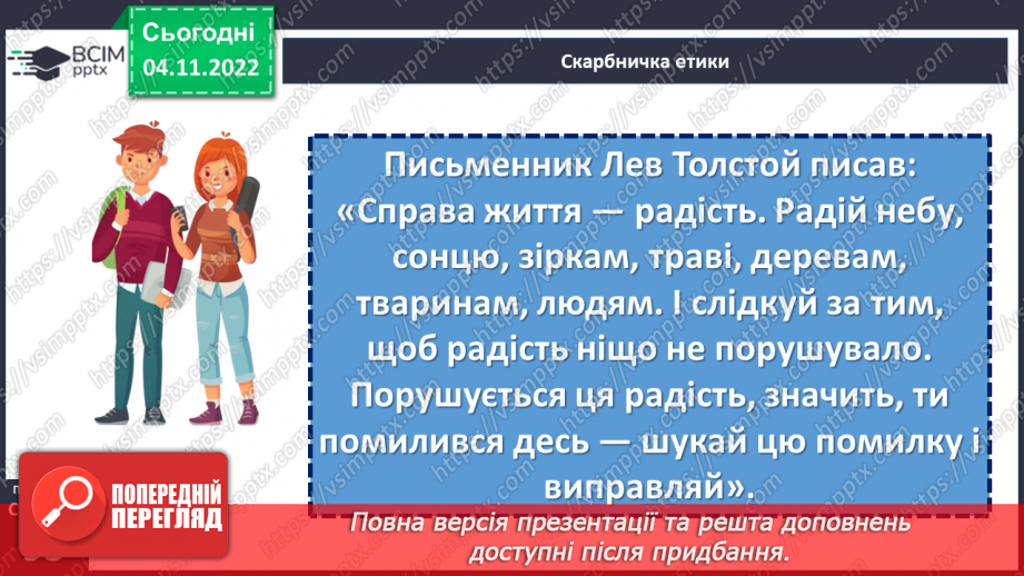 №12 - Позитивні і негативні емоції в житті людини. Які бувають емоції?18