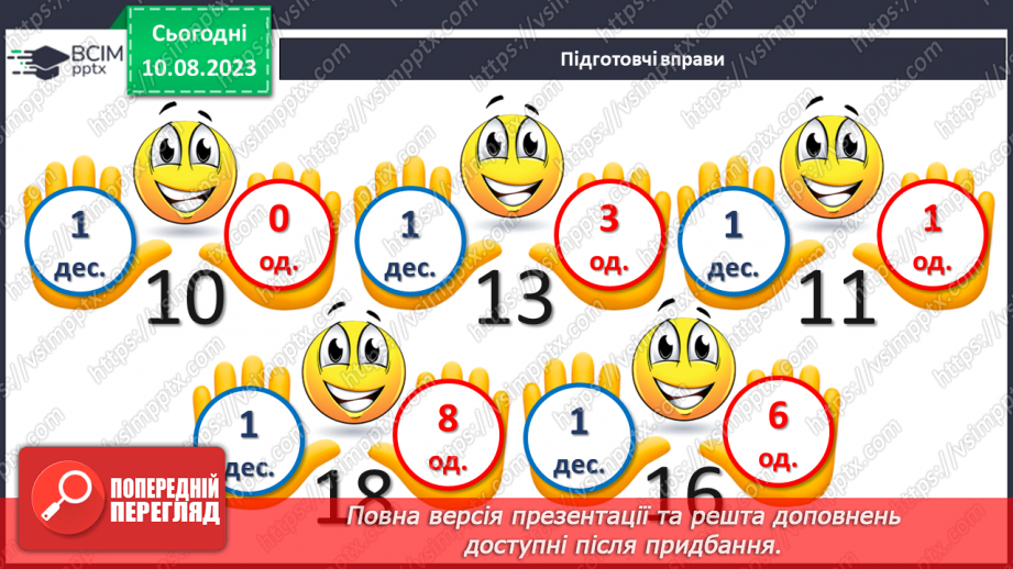 №101 - Дециметр - одиниця вимірювання довжини. Порівняння одиниць вимірювання довжини.3