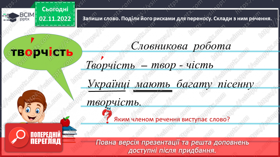 №045 - Урок розвитку зв’язного  мовлення 6. Написання докладного переказу з елементами опису.5 №045 - Урок розвитку зв’язного  мовлення 6. Написання докладного переказу з елементами опису.5