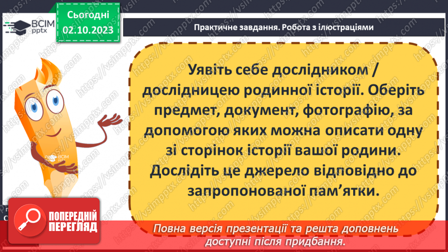 №06 - Писемні пам’ятки, фольклор і сучасні візуальні джерела про історію16