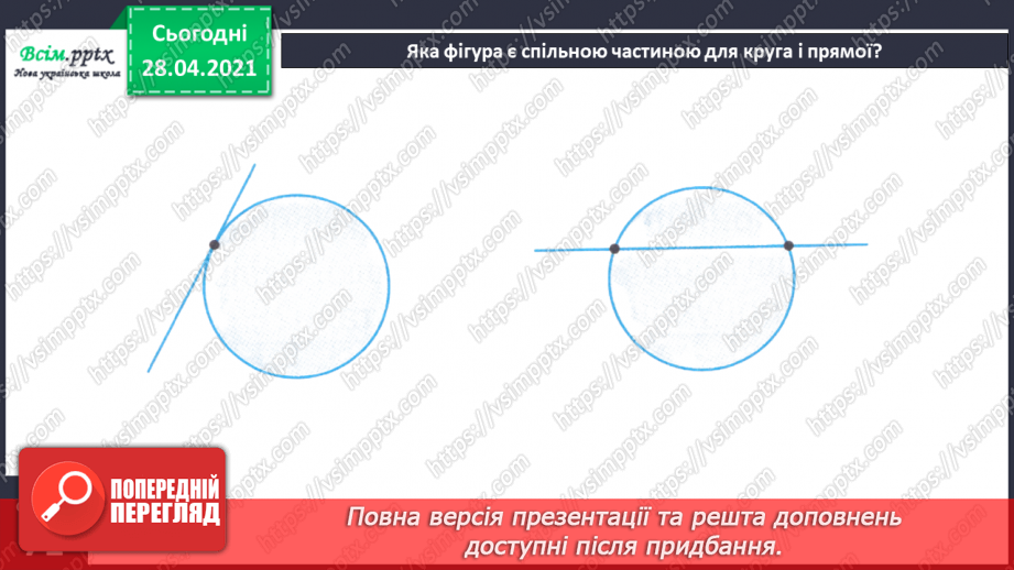 №134 - Перевірка правильності ділення з остачею. Розв’язування задач29