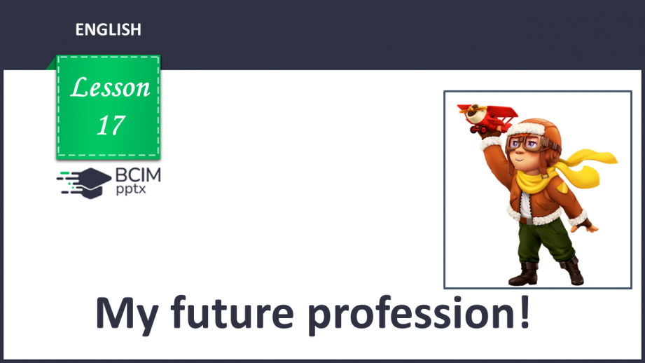 №017 - My future profession.0 №017 - My future profession.0