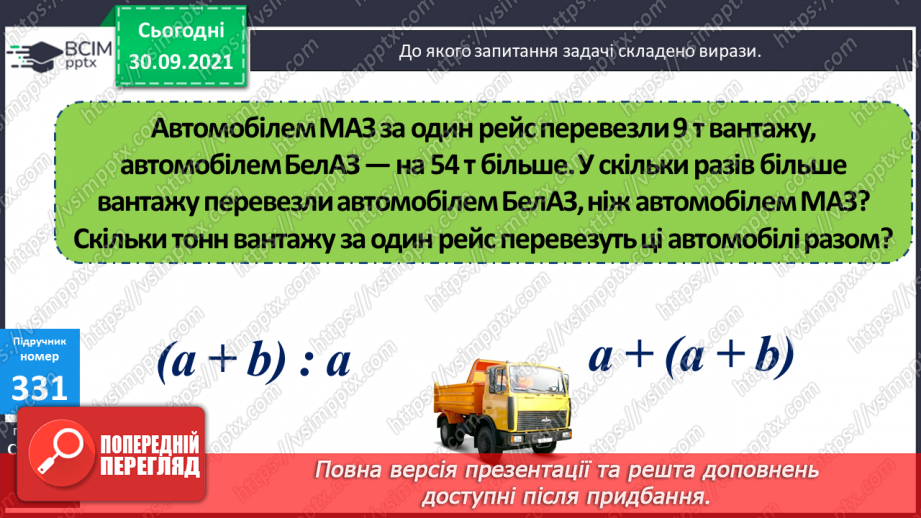 №034 - Утворення, порівняння  та запис чисел у межах 2000. Розв’язування задач та обчислення виразів.22 №034 - Утворення, порівняння  та запис чисел у межах 2000. Розв’язування задач та обчислення виразів.22