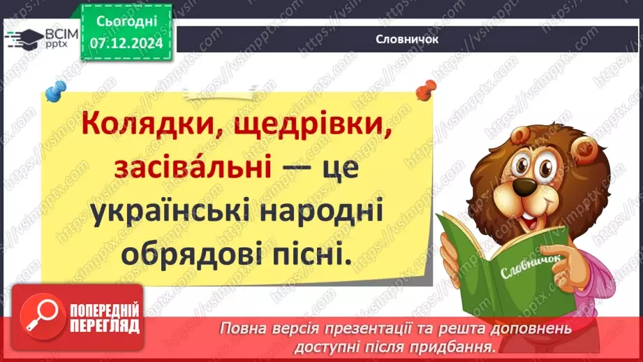 №0045 - Який у зими святковий календар12 №0045 - Який у зими святковий календар12