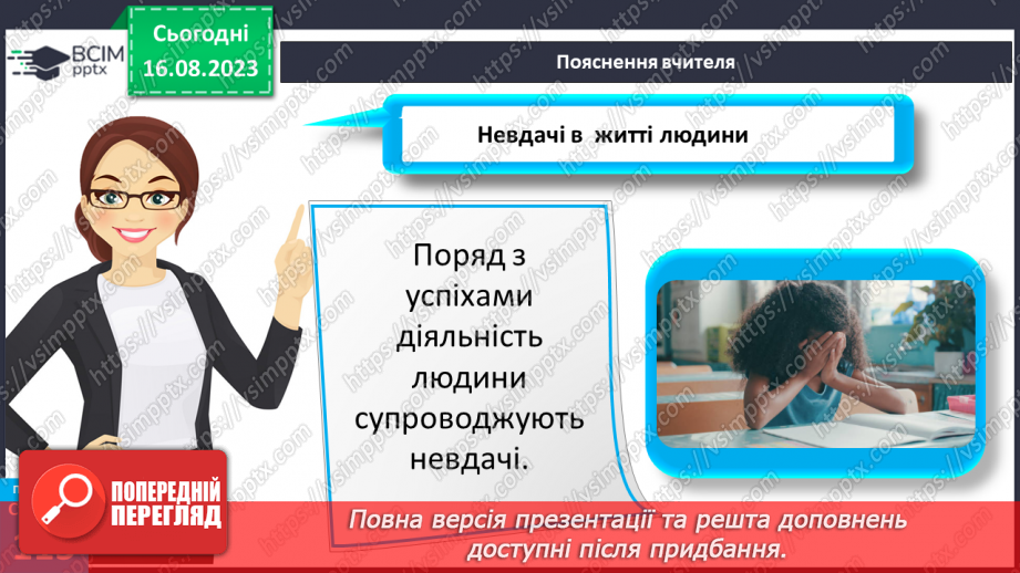 №30 - Успіхи й невдачі в житті людини.21 №30 - Успіхи й невдачі в житті людини.21