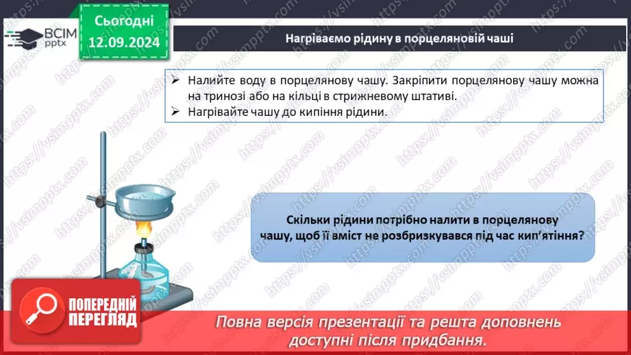 №04 - Навчальне дослідження №1 «Виконання найпростіших операцій із використанням лабораторного устаткування»13