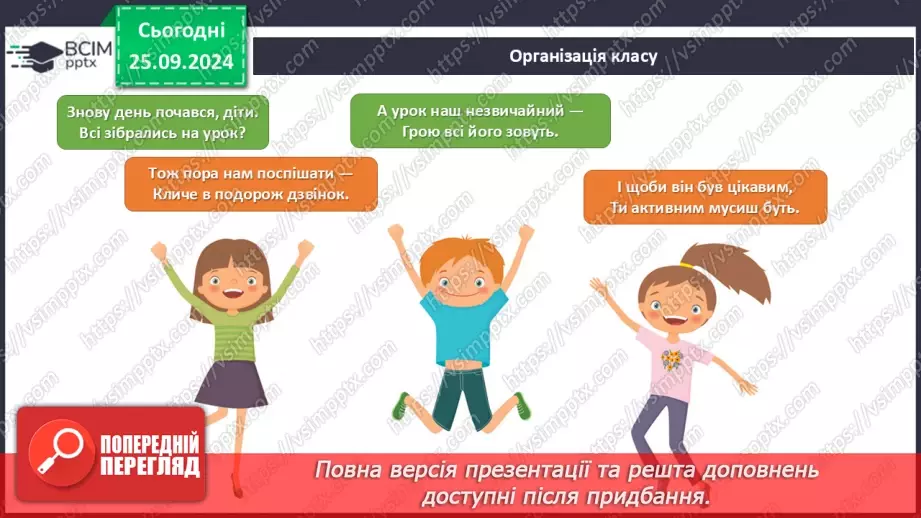 №021 - Хазяйнує осінь всюди. Персонаж твору. Н. Остапенко «Господиня Осінь». Читання в особах.1