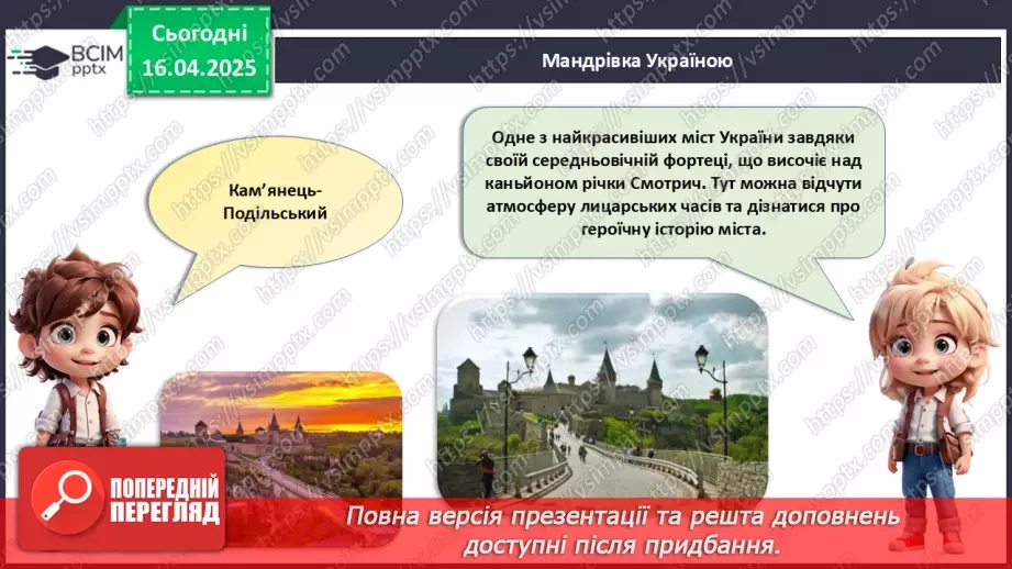 №031 - Подорожі. Що варто побачити?15 №031 - Подорожі. Що варто побачити?15