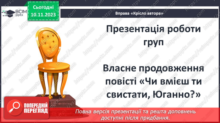 №23 - Світ добра, людяності, милосердя, який герої творять власноруч.9 №23 - Світ добра, людяності, милосердя, який герої творять власноруч.9