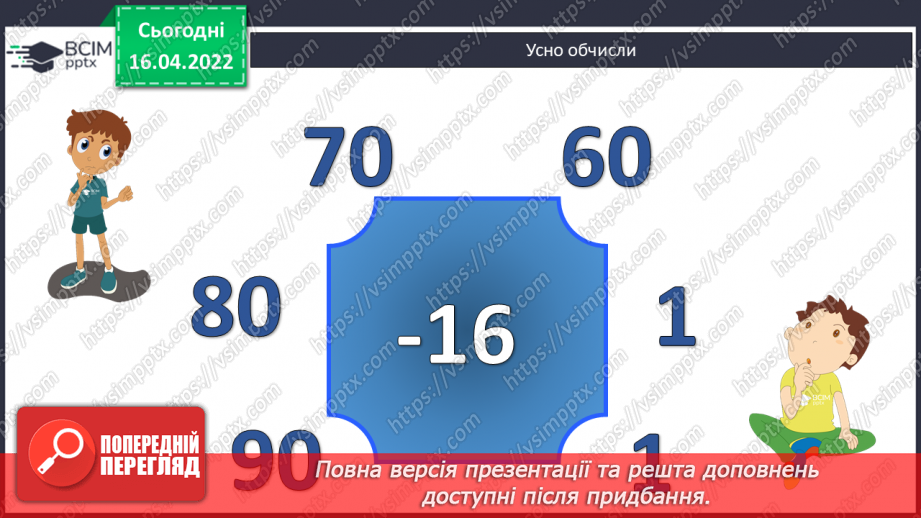 №154-155 - Нумерація багатоцифрових чисел. Розв’язування задач2 №154-155 - Нумерація багатоцифрових чисел. Розв’язування задач2