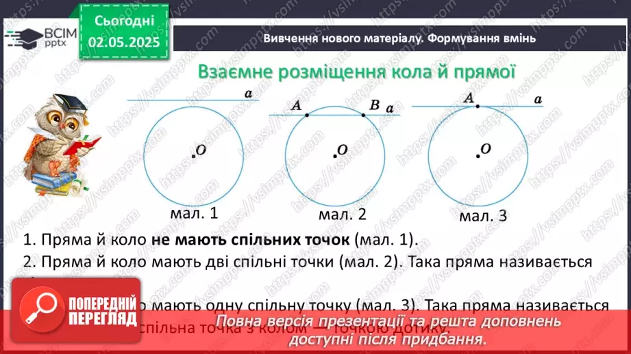 №66 - Коло і круг.8