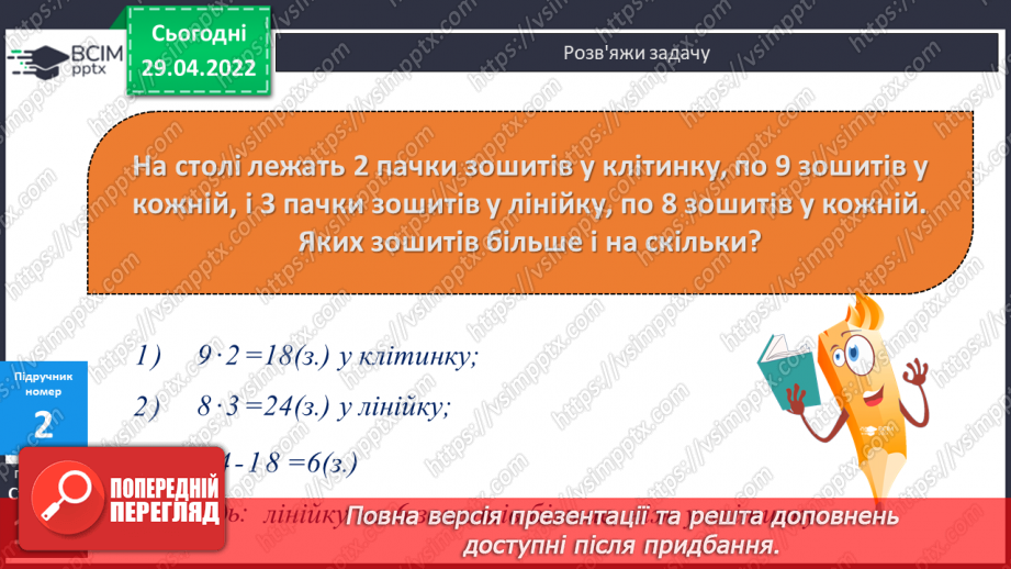 №133 - Розв’язування задач7