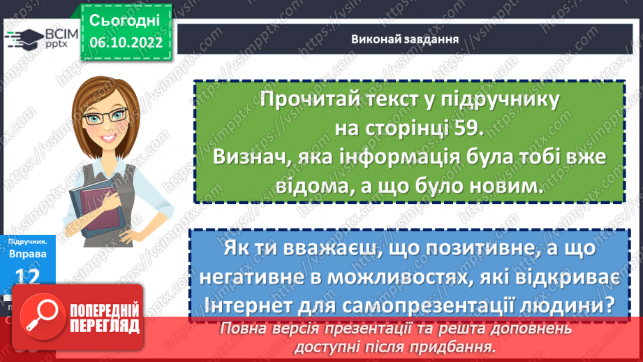 №08 - Віртуальне спілкування. Яке спілкування називають віртуальним?21