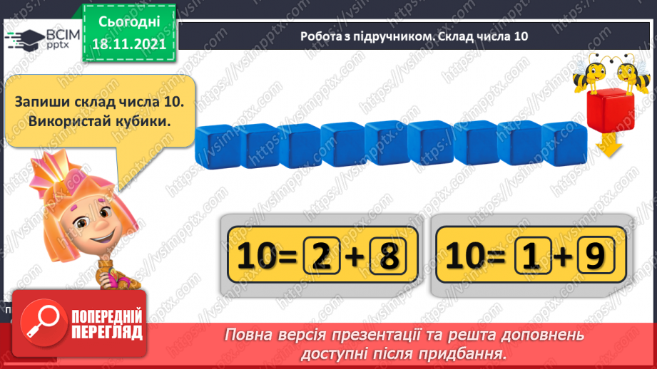 №050 - Порівняння чисел. Ламана. Повторення складу числа 1015 №050 - Порівняння чисел. Ламана. Повторення складу числа 1015