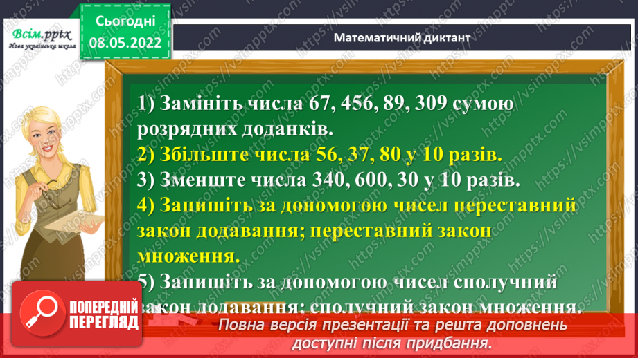 №165 - Задачі для майбутніх бізнесменів.7 №165 - Задачі для майбутніх бізнесменів.7