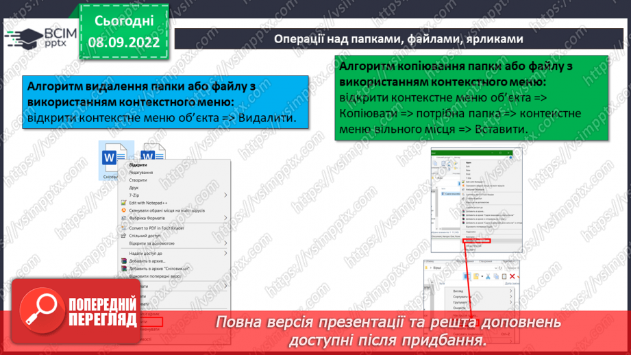 №008 - Інструктаж з БЖД.  Операційна система, її призначення. Файли і теки, операції над ними.20