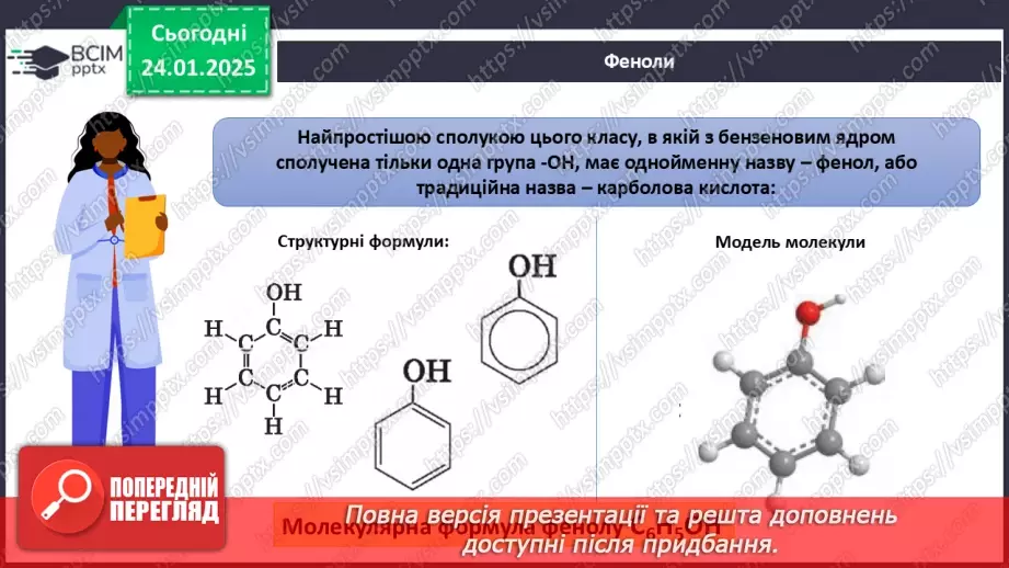 №20 - Фенол.8 №20 - Фенол.8