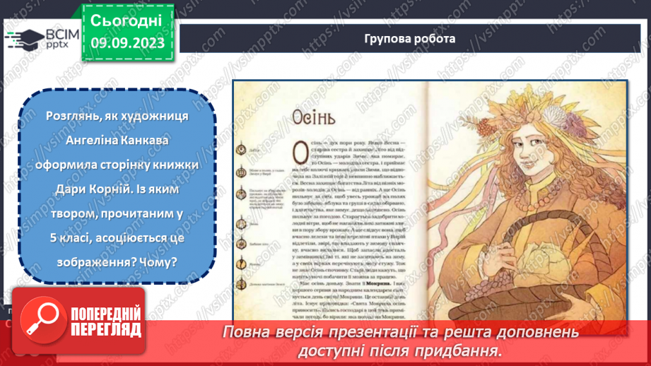 №05-6 - Дара Корній. «Лісовик» (із книги «Чарівні істоти українського міфу. Духи природи»).10