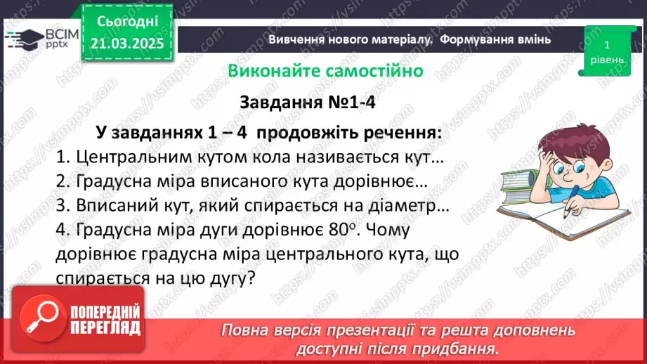 №56 - Розв’язування типових вправ і задач.21