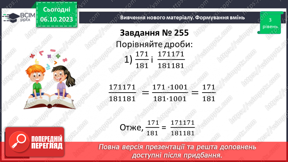 №033 - Розв’язування вправ і задач на зведення дробів до спільного знаменника. Самостійна робота №4.9 №033 - Розв’язування вправ і задач на зведення дробів до спільного знаменника. Самостійна робота №4.9