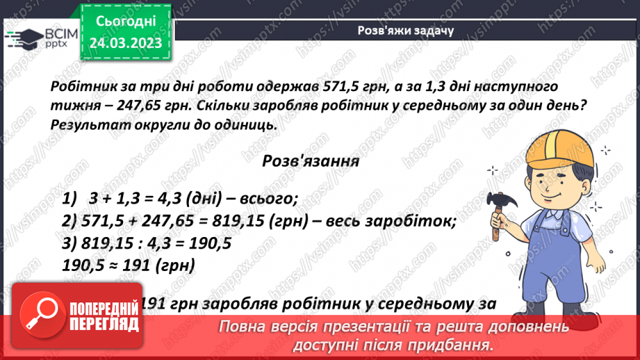 №145 - Середнє значення величини15 №145 - Середнє значення величини15