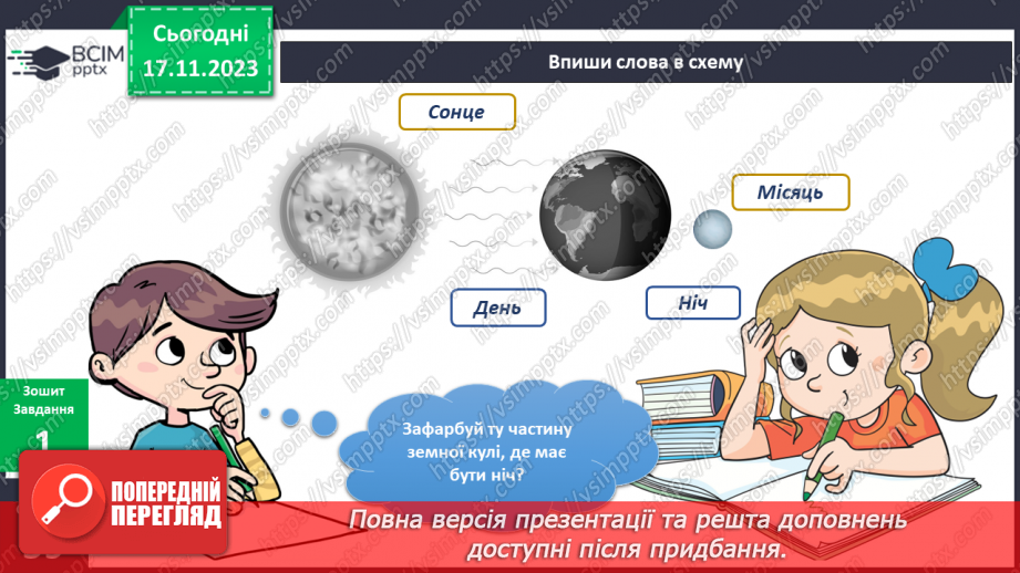 №103-105 - Тепло і світло у моєму домі8 №103-105 - Тепло і світло у моєму домі8