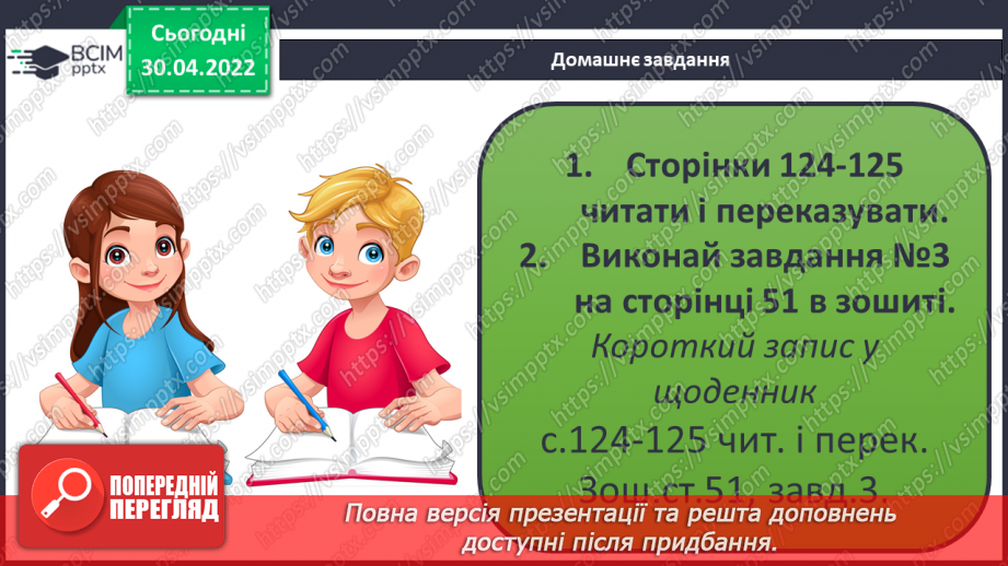 №094 - Аналіз діагностувальної роботи. Чи давні люди впливали на природу?20