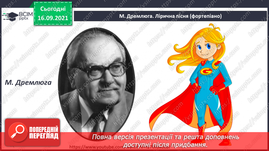 №005 - Динаміка, тривалості нот. СМ: Л. Фучаджі. Вальс осіннього листя. М. Дремлюга. Лірична пісня (фортепіано)5