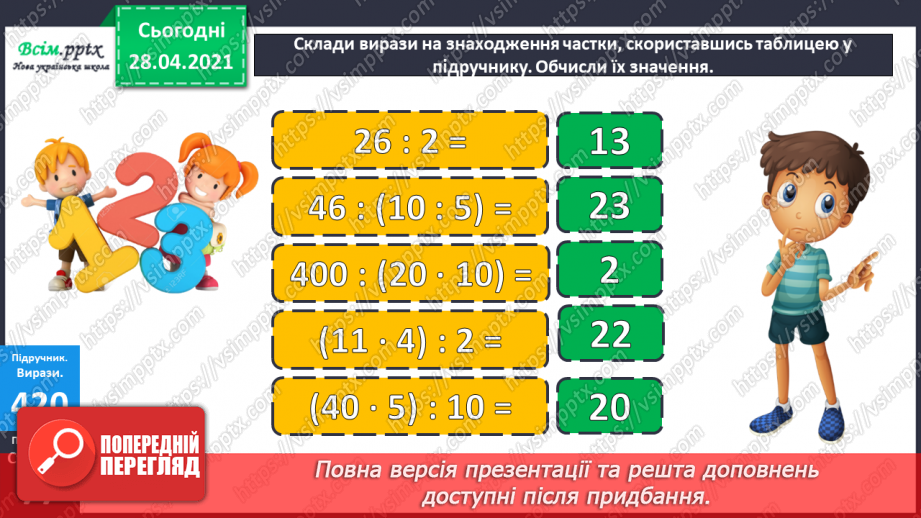 №125 - Складання і обчислення виразів. Рік. Календар. Розв’язування задач.6