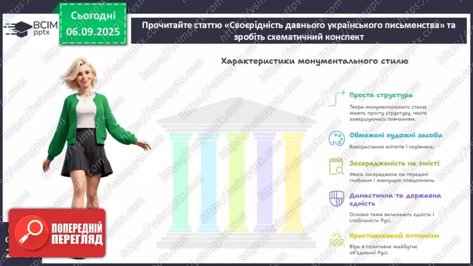 №06 - П/О. ГР1, ГР2, ГР3, ГР4.  Своєрідність давнього українського письменства7 №06 - П/О. ГР1, ГР2, ГР3, ГР4.  Своєрідність давнього українського письменства7
