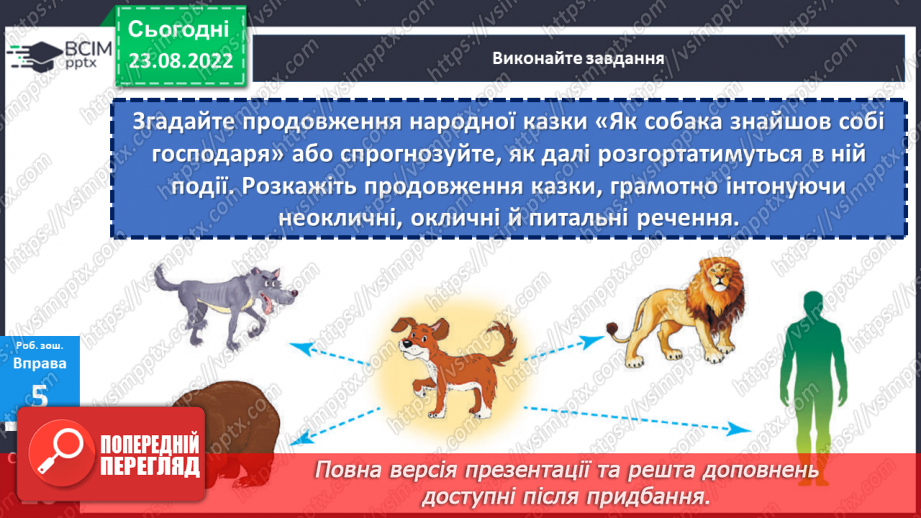 №007 - Тренувальні вправи. Поділ тексту на речення. Інтонація речень.19