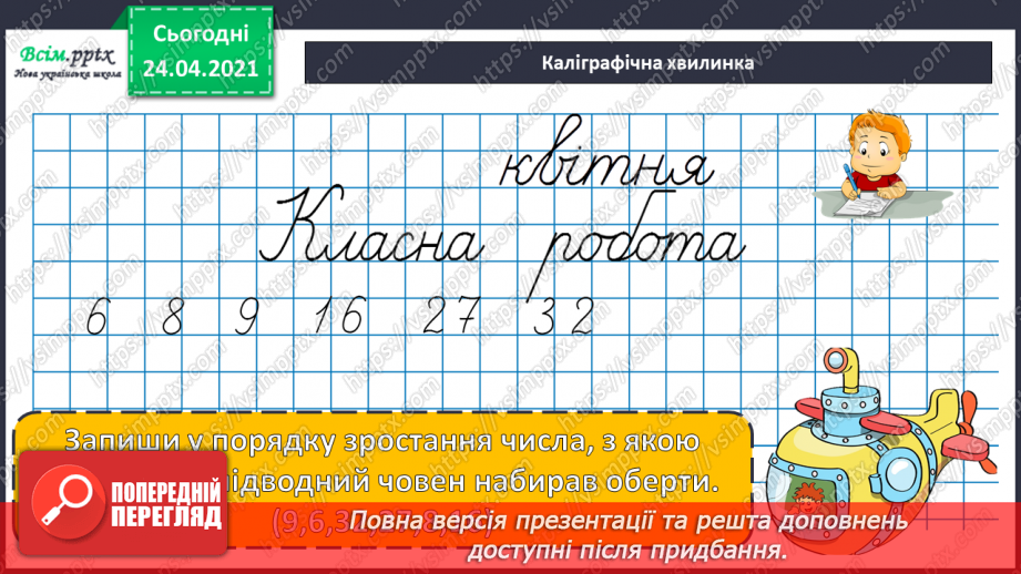 №115 - Вправи і задачі на використання таблиць множення та ділення.10