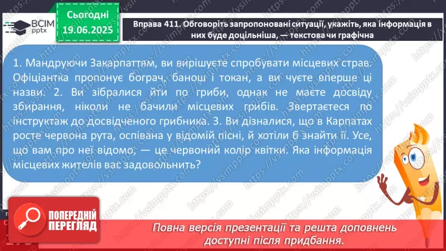№0129-130 - Графічна інформація. Числова інформація14 №0129-130 - Графічна інформація. Числова інформація14
