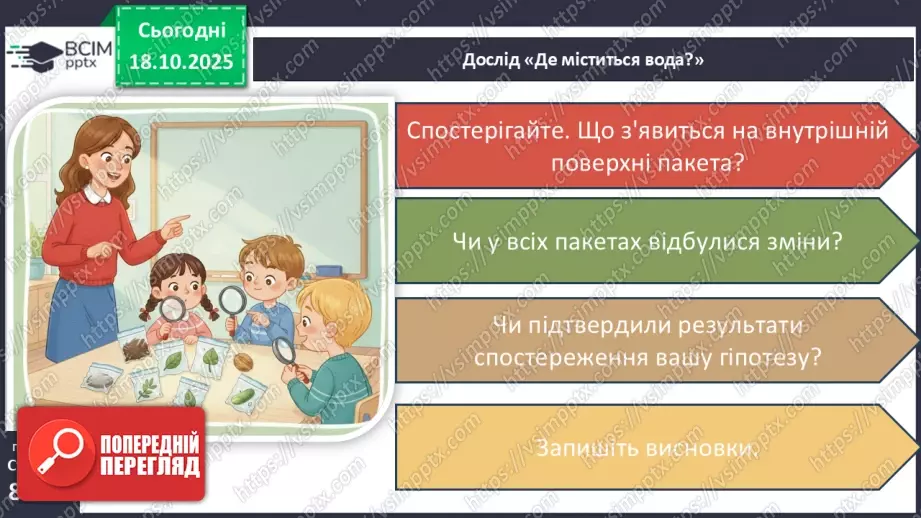 №0026 - Де ховається вода.20 №0026 - Де ховається вода.20