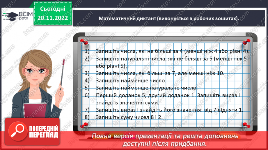 №0055 - Додаємо і віднімаємо число 2.11