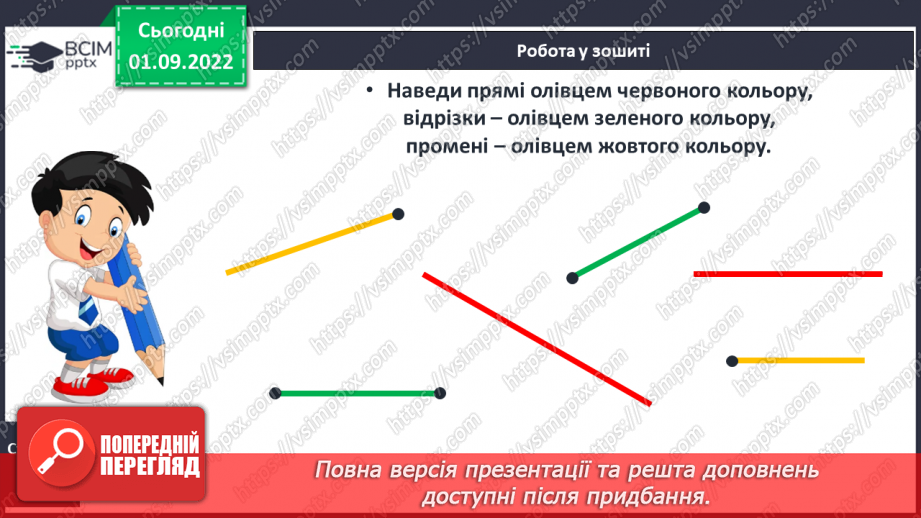 №0012 - Число і цифра 3. Попереднє і наступне числа27