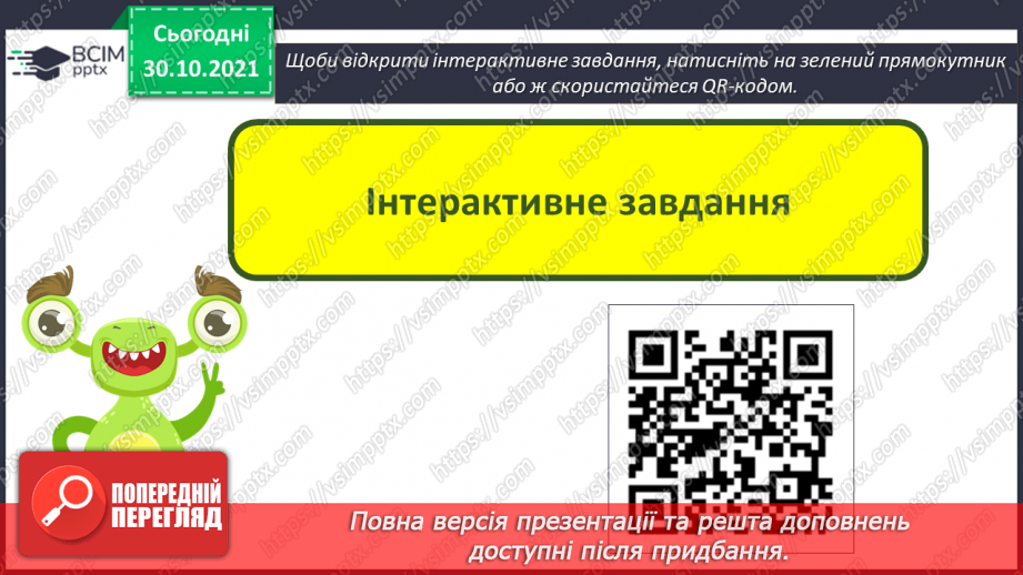 №11 - Інструктаж з БЖД. Роль службових слів під час побудови алгоритмів. Логічні висловлювання. Заперечення. Розв’язування логічних задач. Застосування логіки в повсякденному житті.22