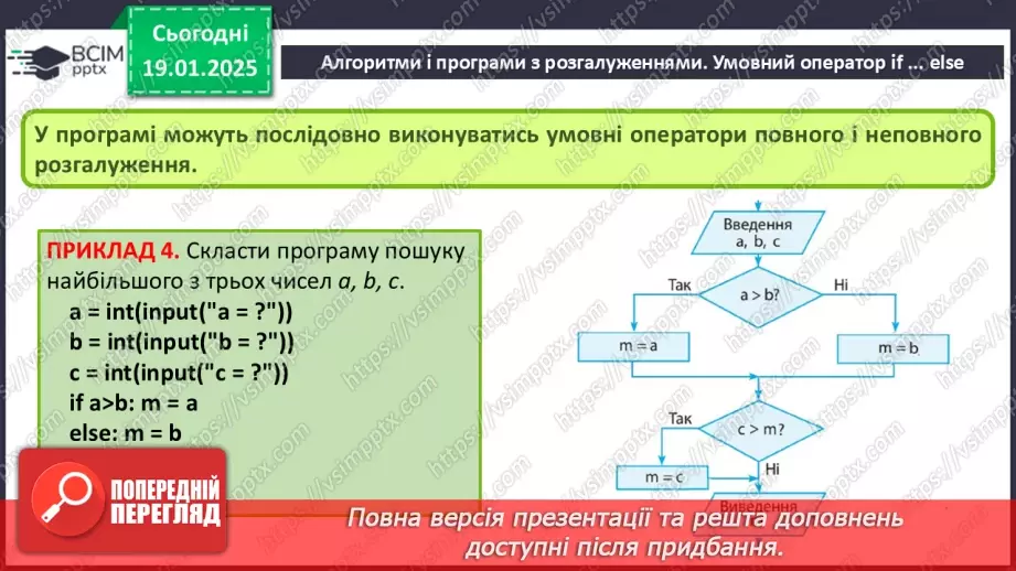 №38-39 - Алгоритми і програми з розгалуженнями. Оператор if … else. Практична робота 9.10