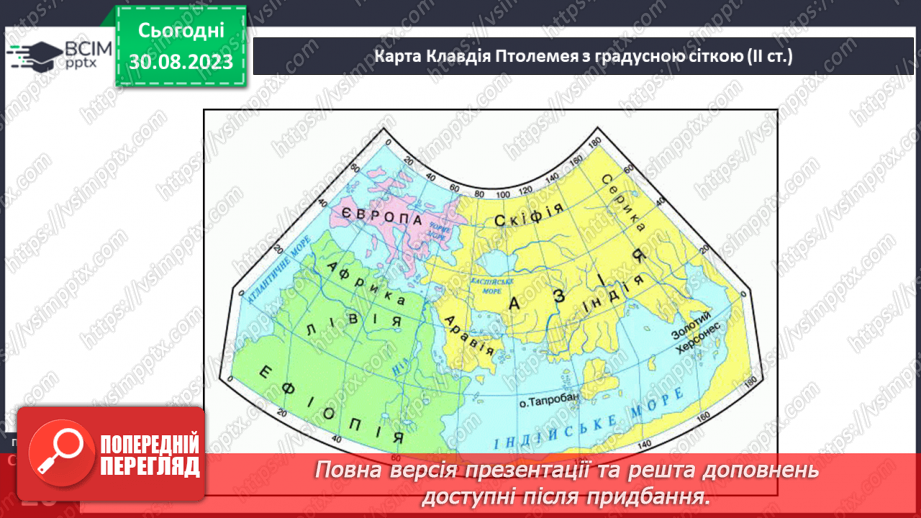 №04 - Уявлення про землю в давнину. Спостереження за явищами природи своєї місцевості, фіксація  та представлення результатів.20