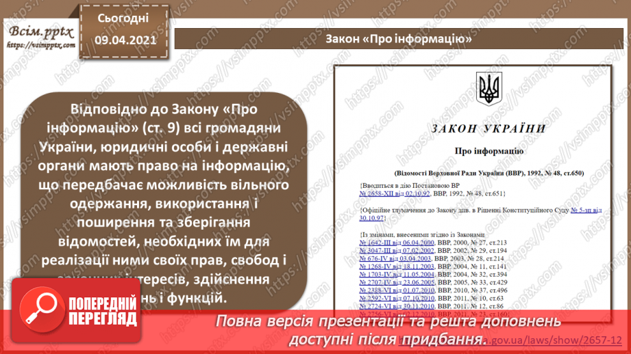 №02 - Інформація та інформаційні відносини. Суб'єкти інформаційних відносин, їх інтереси  та безпека, шляхи нанесення їм шкоди.10