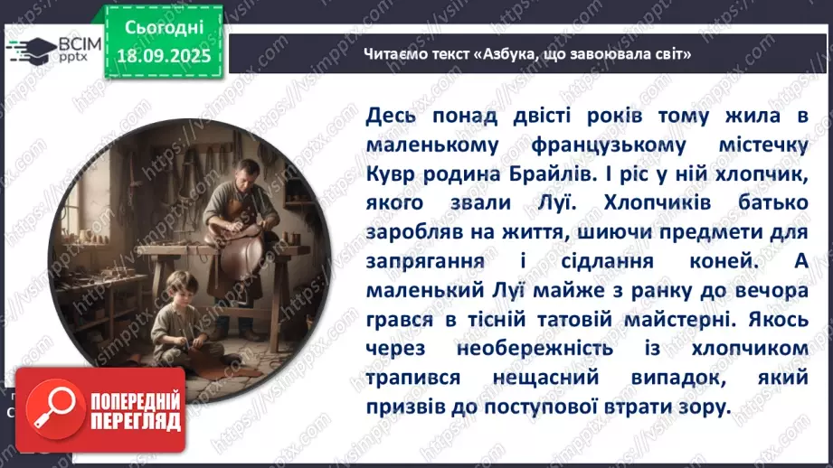 №018 - З журналу Малятко. «Азбука, що завоювала світ».15 №018 - З журналу Малятко. «Азбука, що завоювала світ».15