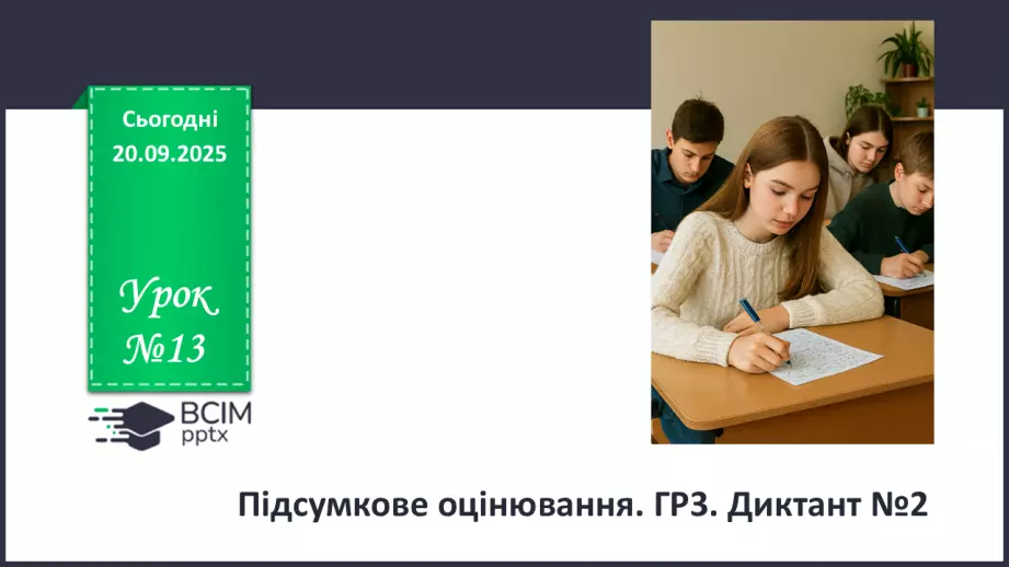 №013 - П/О. ГР1, ГР2, ГР3. Диктант №10 №013 - П/О. ГР1, ГР2, ГР3. Диктант №10