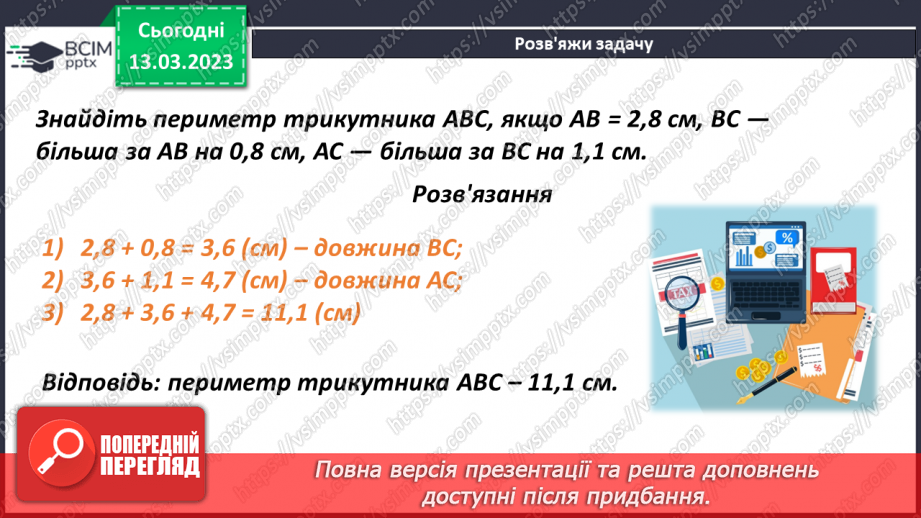 №113 - Розв’язування задач і вправ.12 №113 - Розв’язування задач і вправ.12