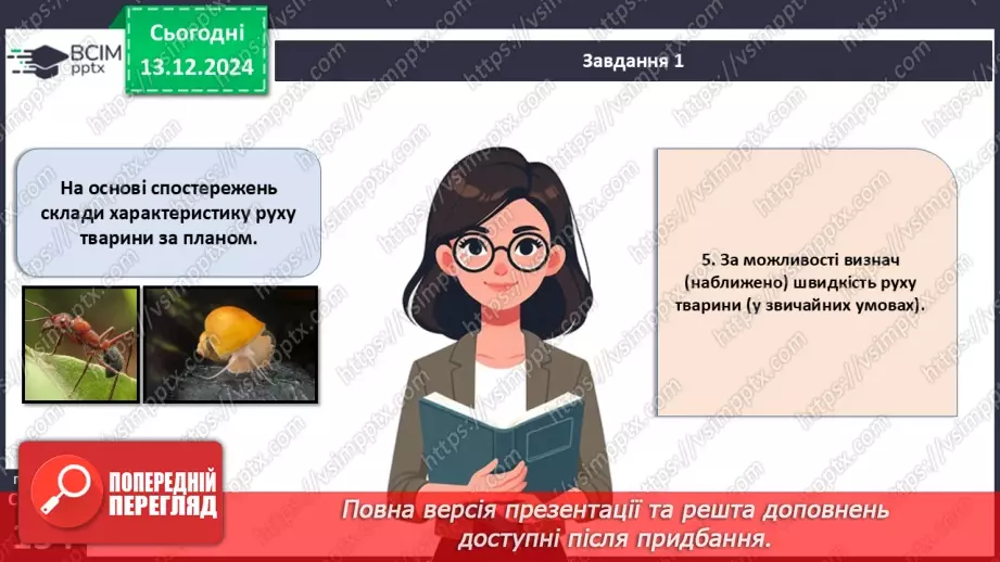 №48 - Узагальнювальні дослідницькі завдання. Підсумок за 1 семестр.9 №48 - Узагальнювальні дослідницькі завдання. Підсумок за 1 семестр.9