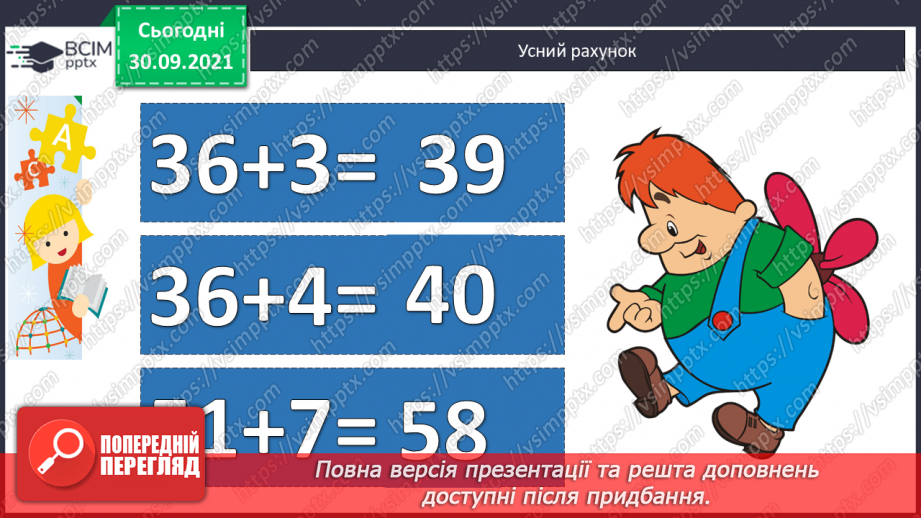 №028 - Рік. Місяць. Робота з календарем. Обчислення значень виразів4