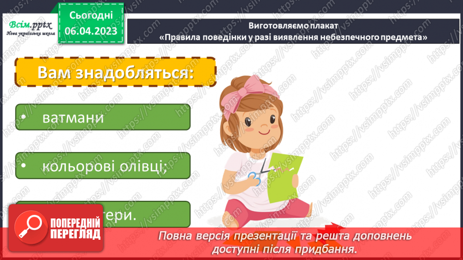 №31 - Небезпека тероризму. Виготовляємо плакат «Правила поведінки у разі виявлення небезпечного предмета»17