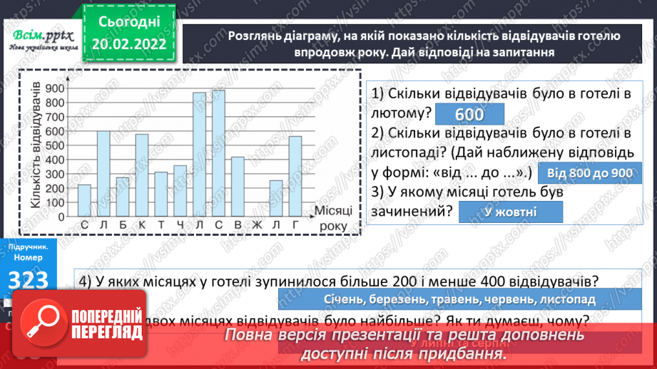 №116 - Ділення круглих багатоцифрових чисел на розрядні. Задачі на зустрічний рух. Діаграми.22