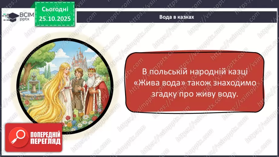 №0029 - Чому вода потребує охорони.22 №0029 - Чому вода потребує охорони.22