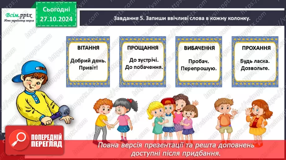 №039 - ПЕРЕВІР СЕБЕ: що ти знаєш про значенння слів.15 №039 - ПЕРЕВІР СЕБЕ: що ти знаєш про значенння слів.15