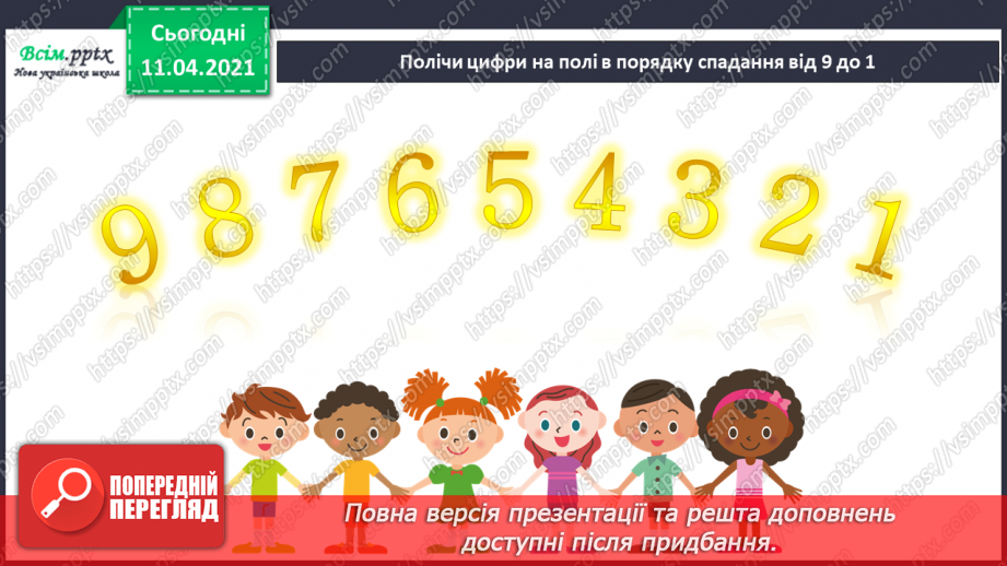 №007 - Поняття один – багато. Зображення кількості об’єктів фігурами і цифрами. Зрівнювання груп об’єктів за кількістю. Геометричні фігури.6